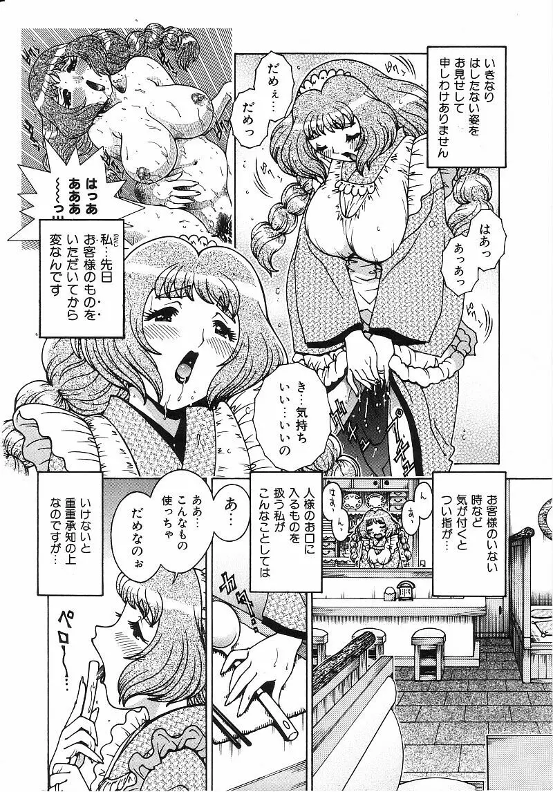 エンジェル・ストライク Page.133