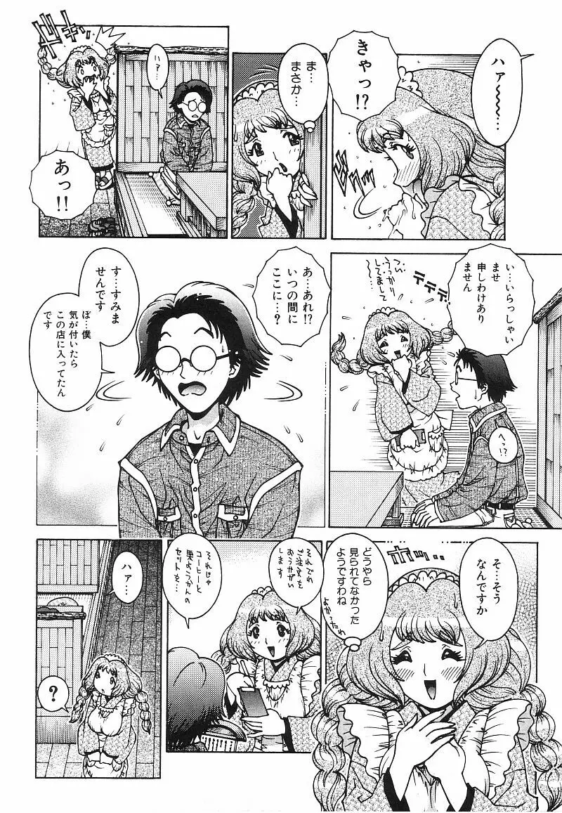 エンジェル・ストライク Page.135