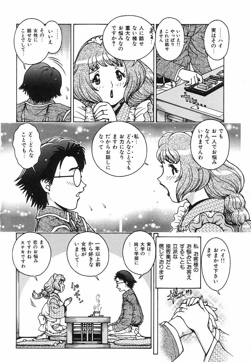 エンジェル・ストライク Page.137