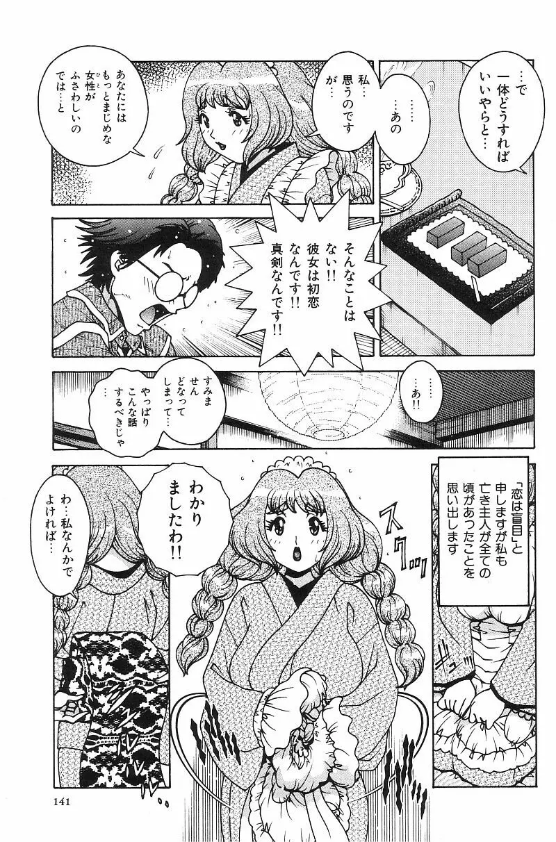 エンジェル・ストライク Page.140