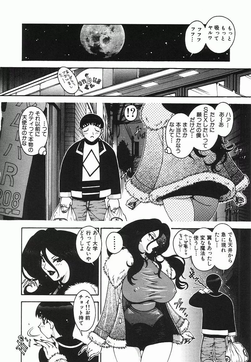 エンジェル・ストライク Page.33