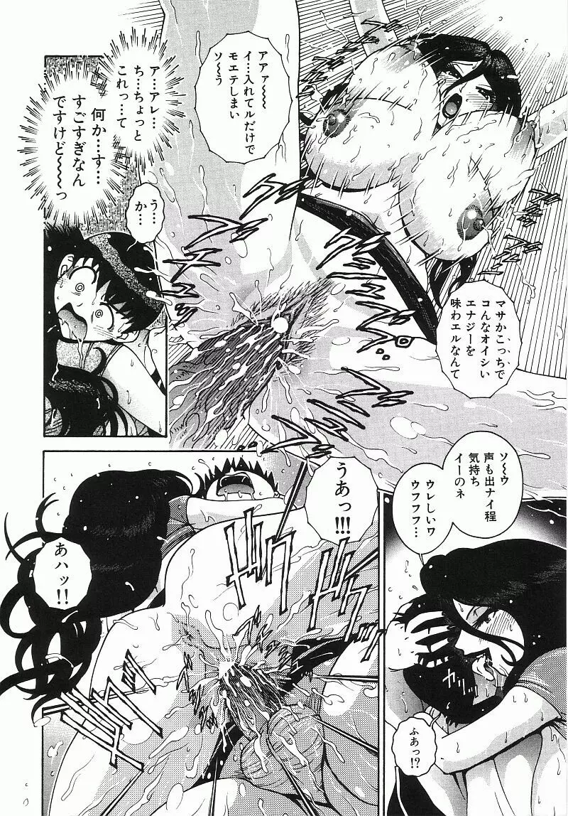 エンジェル・ストライク Page.37