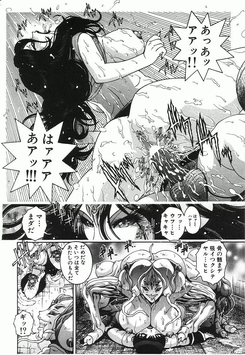 エンジェル・ストライク Page.41