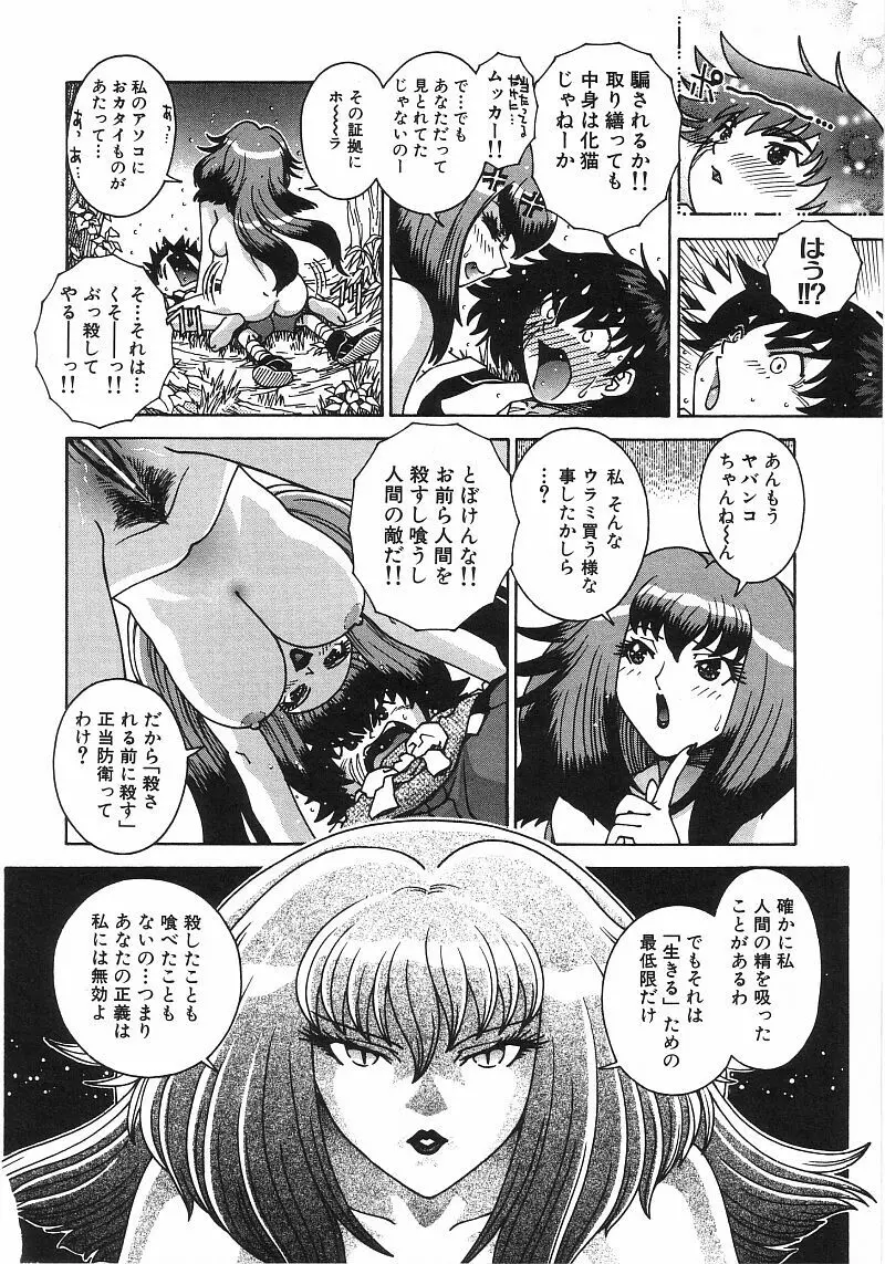 エンジェル・ストライク Page.67