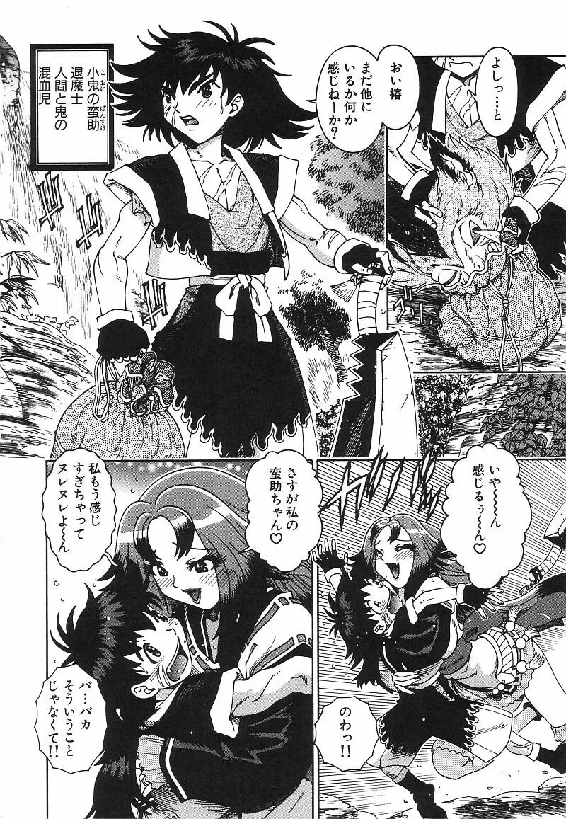 エンジェル・ストライク Page.81