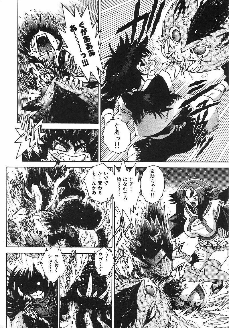 エンジェル・ストライク Page.85