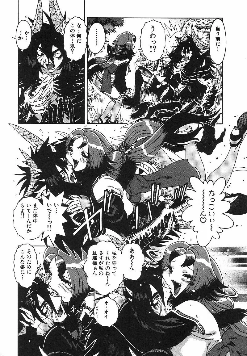 エンジェル・ストライク Page.87