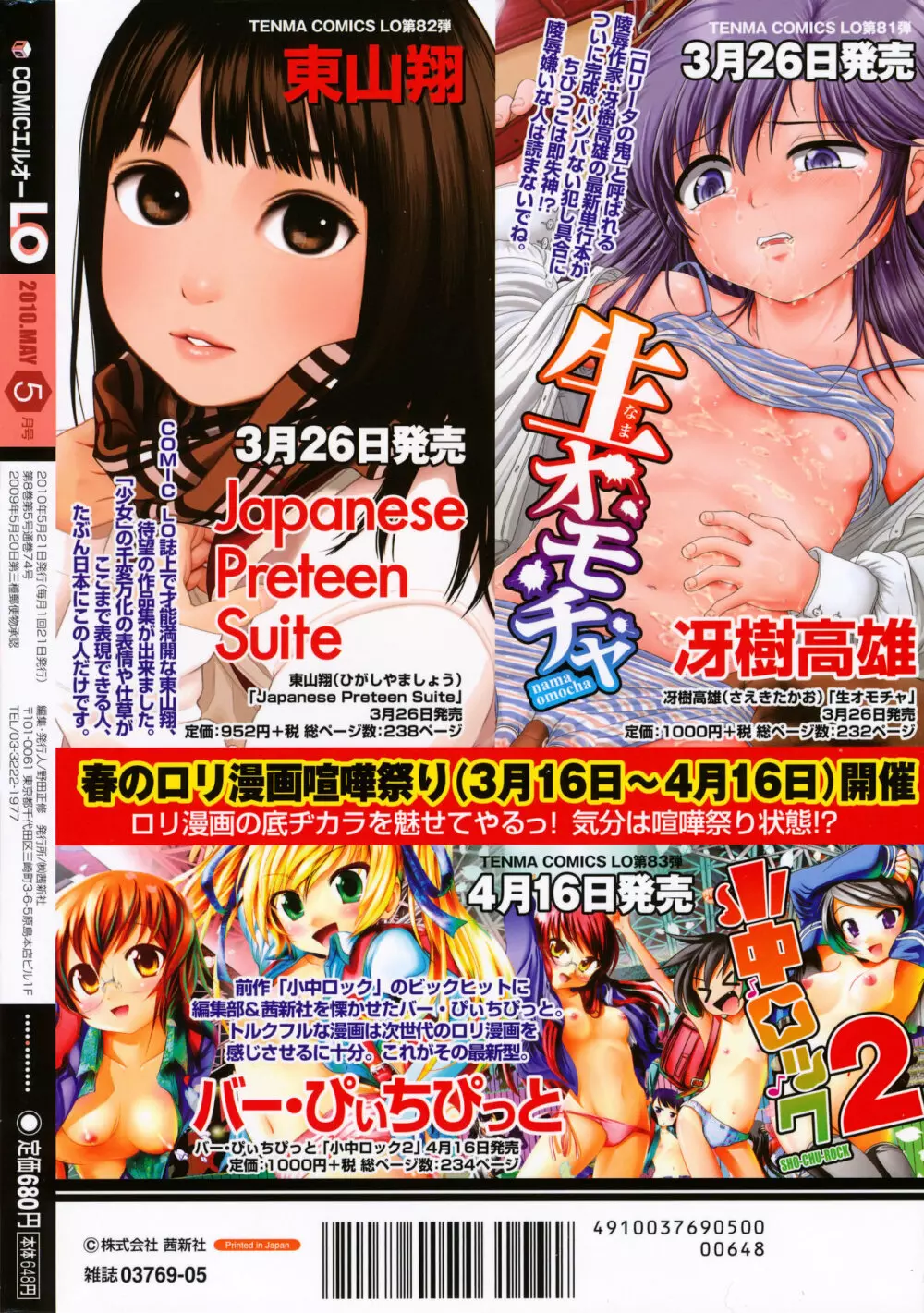 COMIC LO 2010年5月号 Vol.74 Page.431