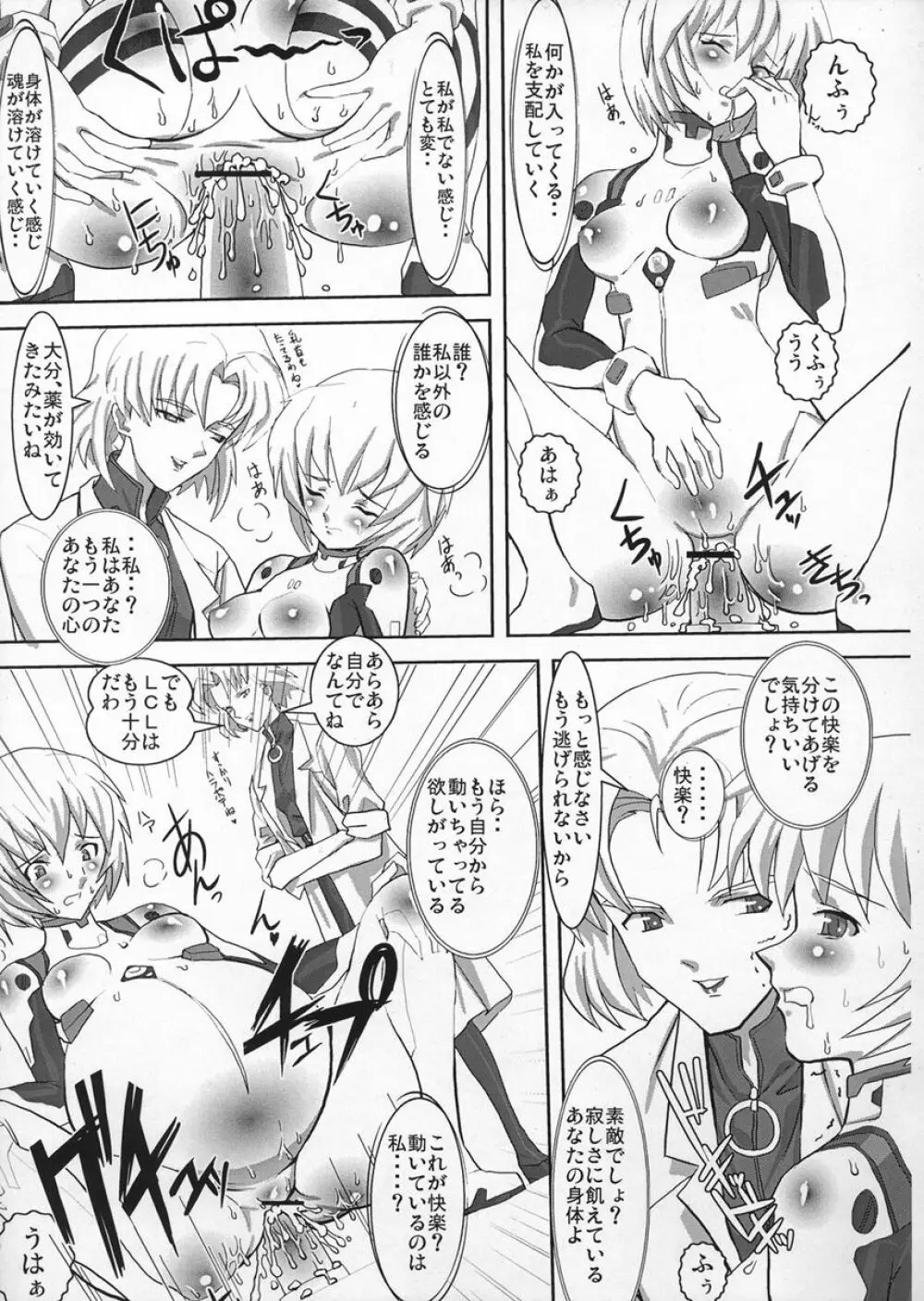 肛辱のルフラン Page.10