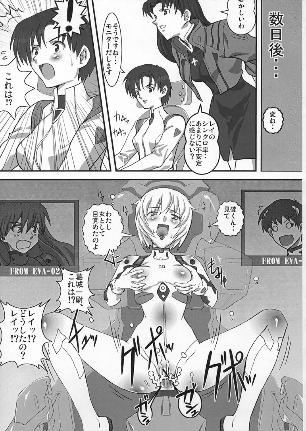 肛辱のルフラン Page.14