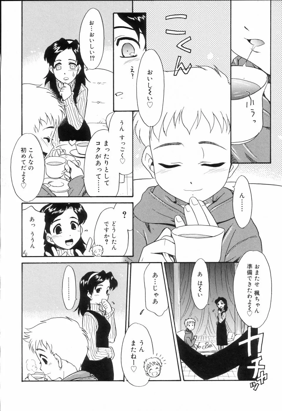 好色少年のススメ Page.124