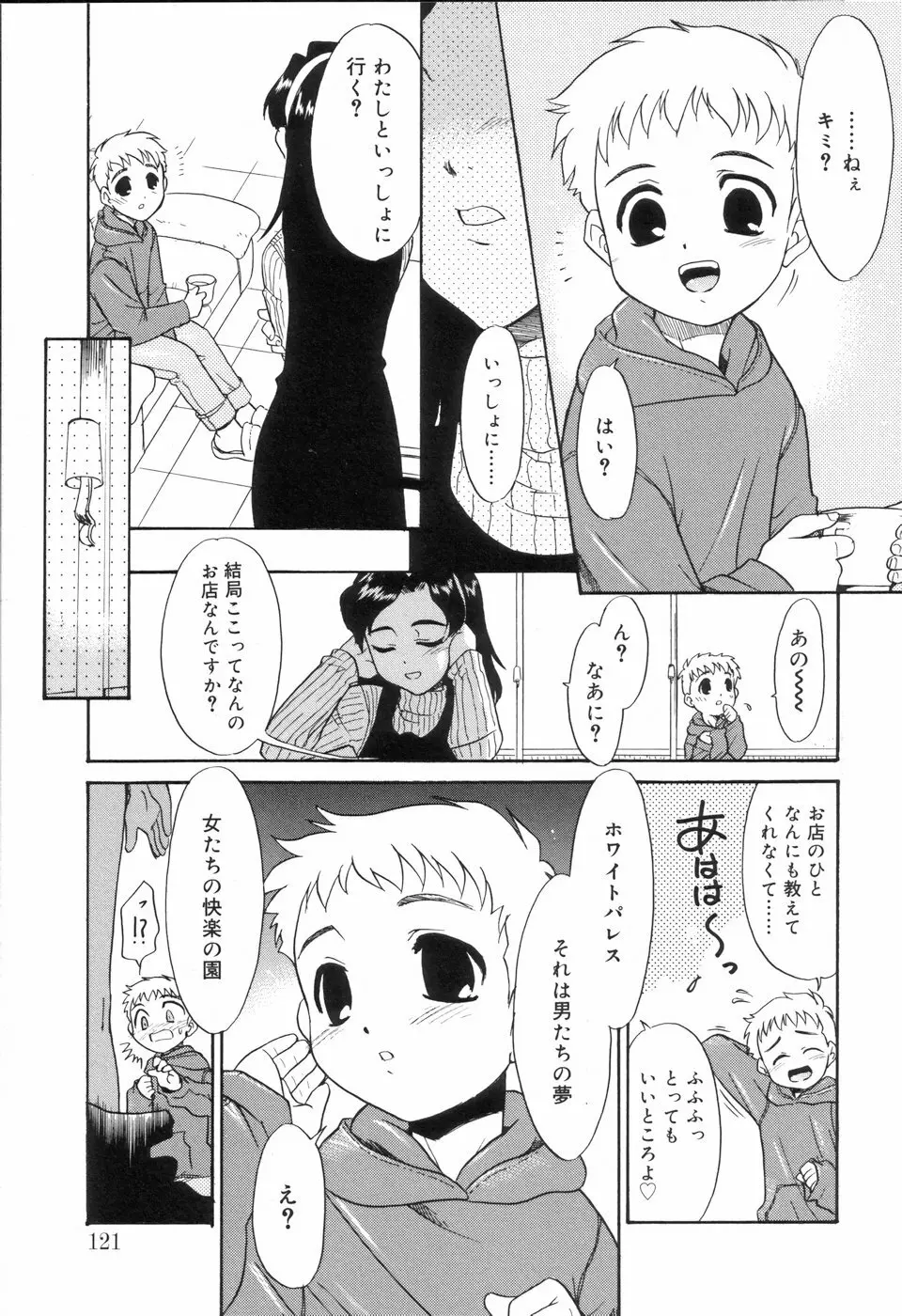 好色少年のススメ Page.125