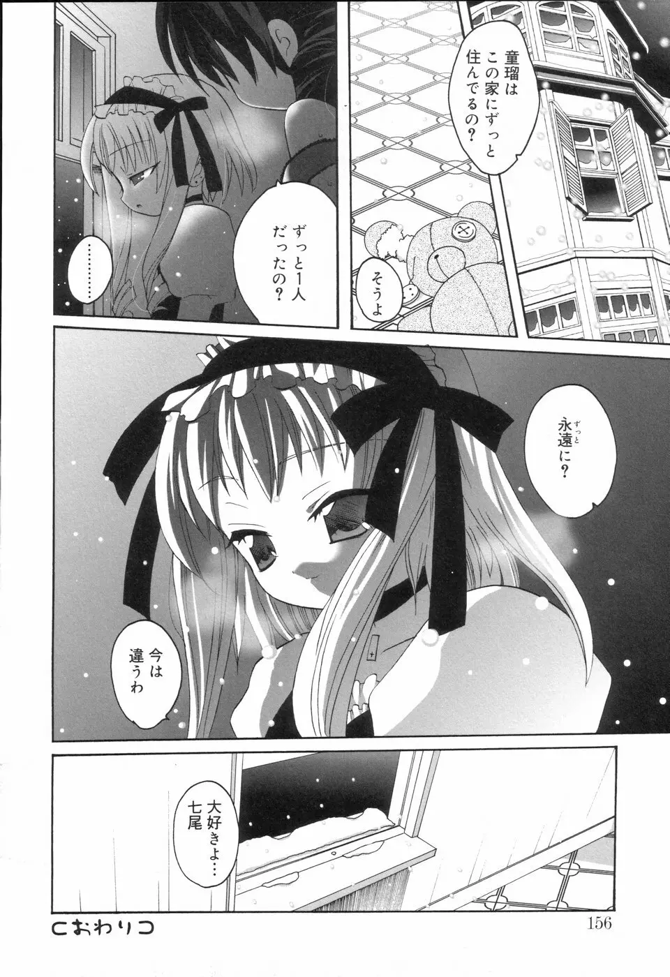 好色少年のススメ Page.160