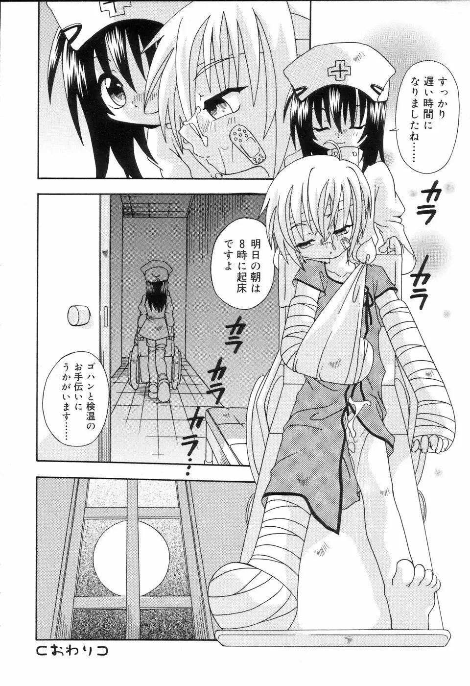 好色少年のススメ Page.192