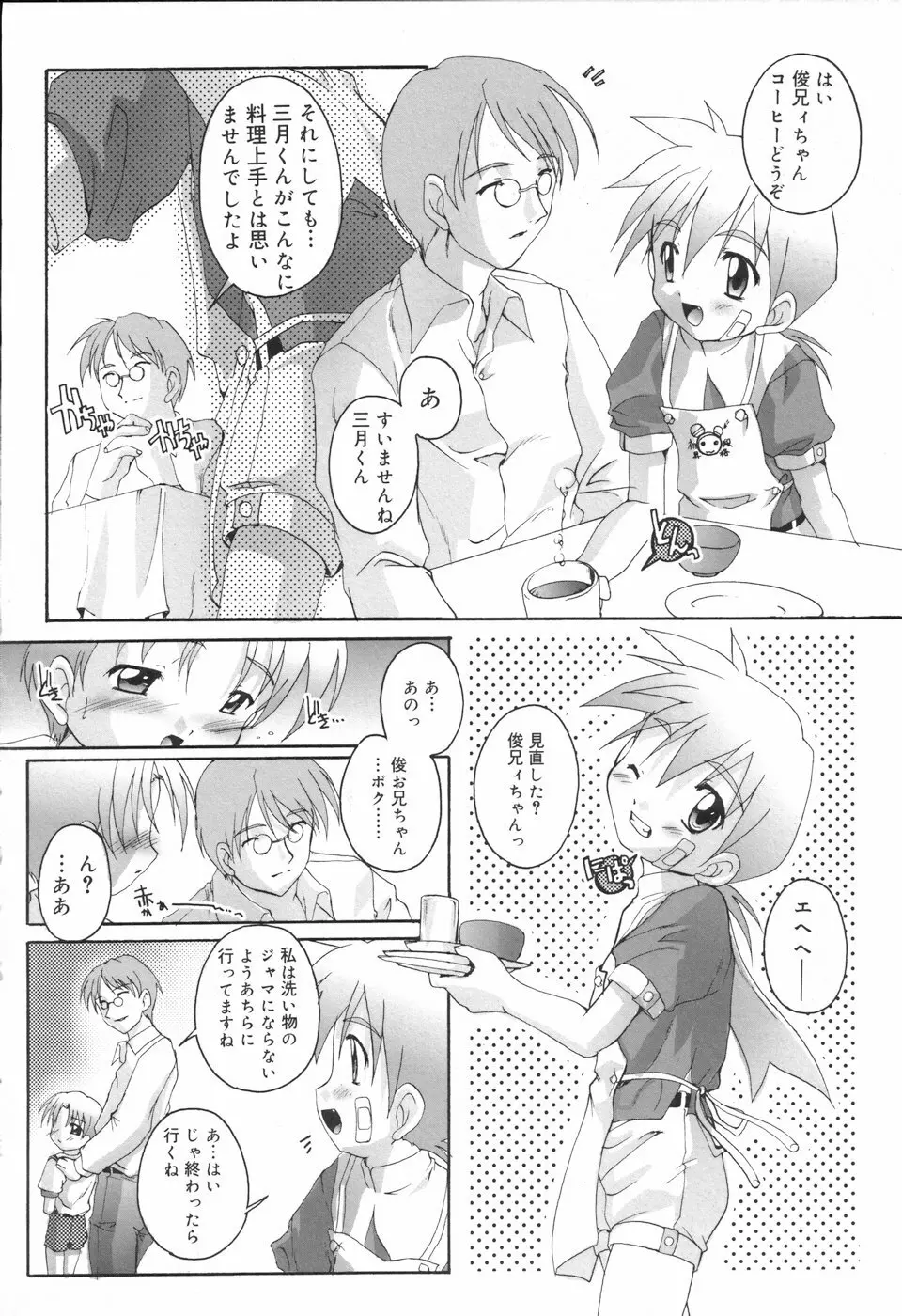 好色少年のススメ Page.24