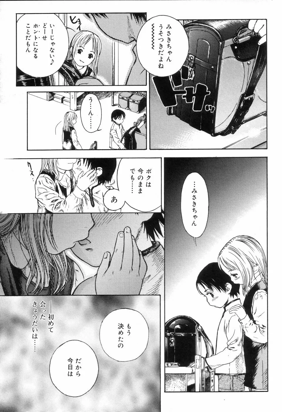 好色少年のススメ Page.45