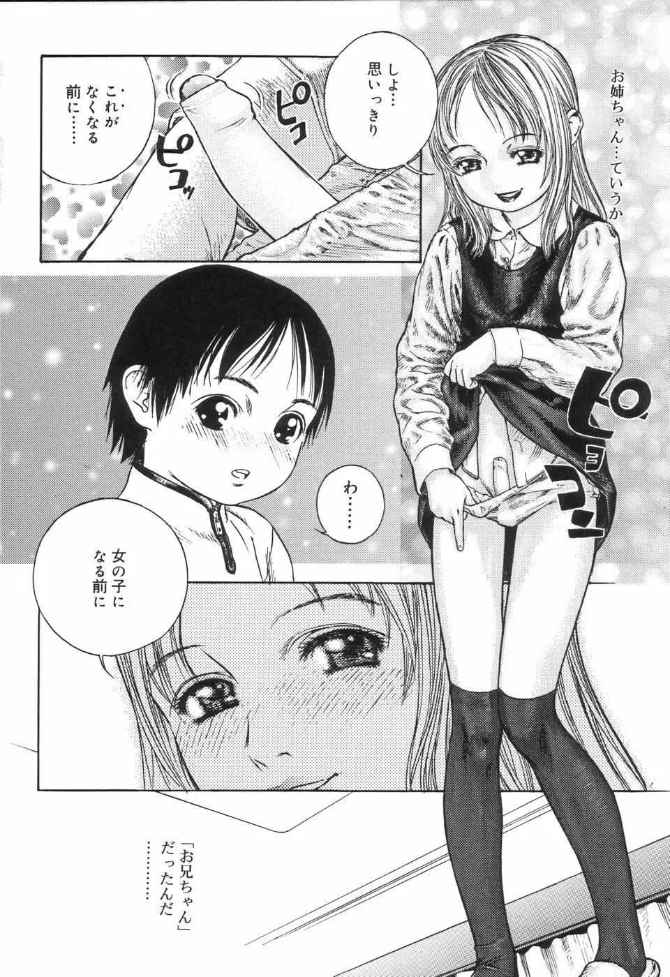 好色少年のススメ Page.46