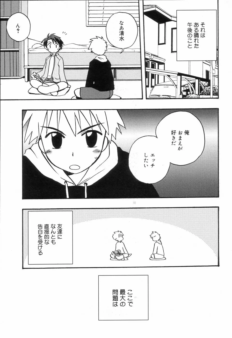 好色少年のススメ Page.57