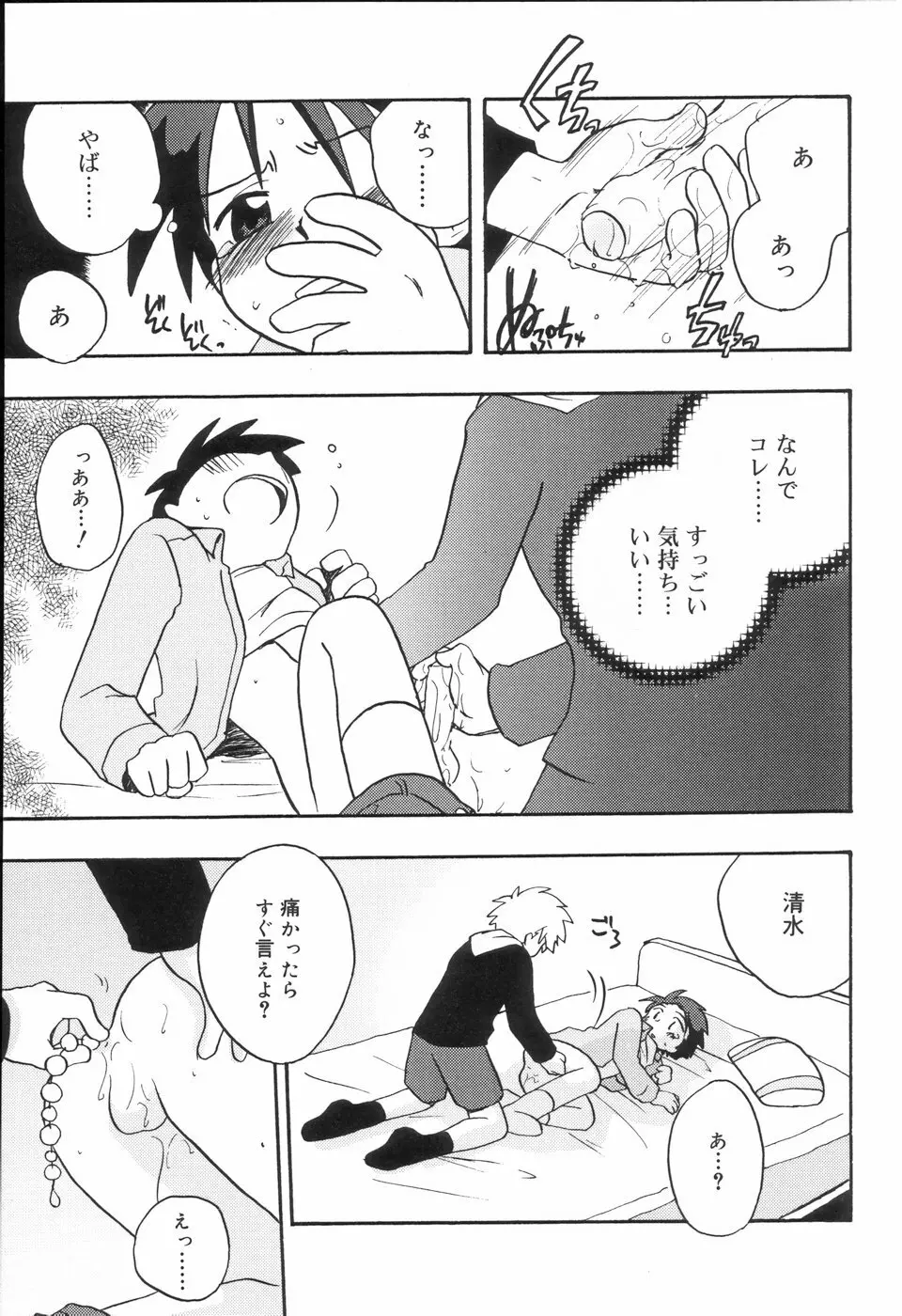 好色少年のススメ Page.63