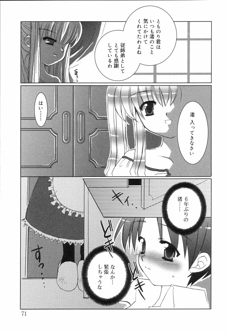 好色少年のススメ Page.75