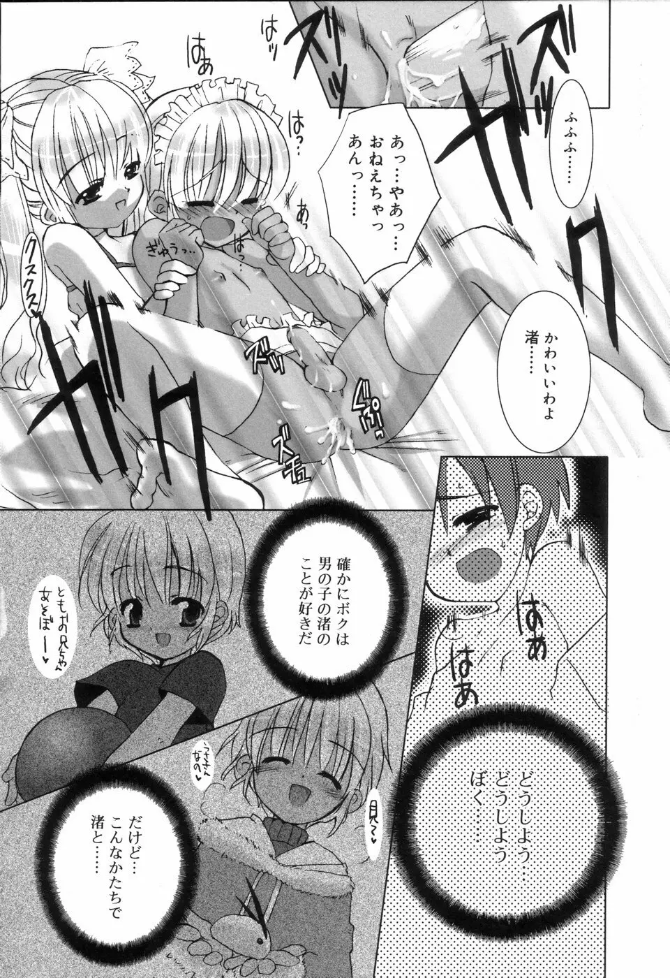 好色少年のススメ Page.84