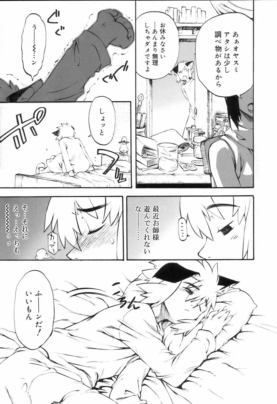 好色少年のススメ Page.93