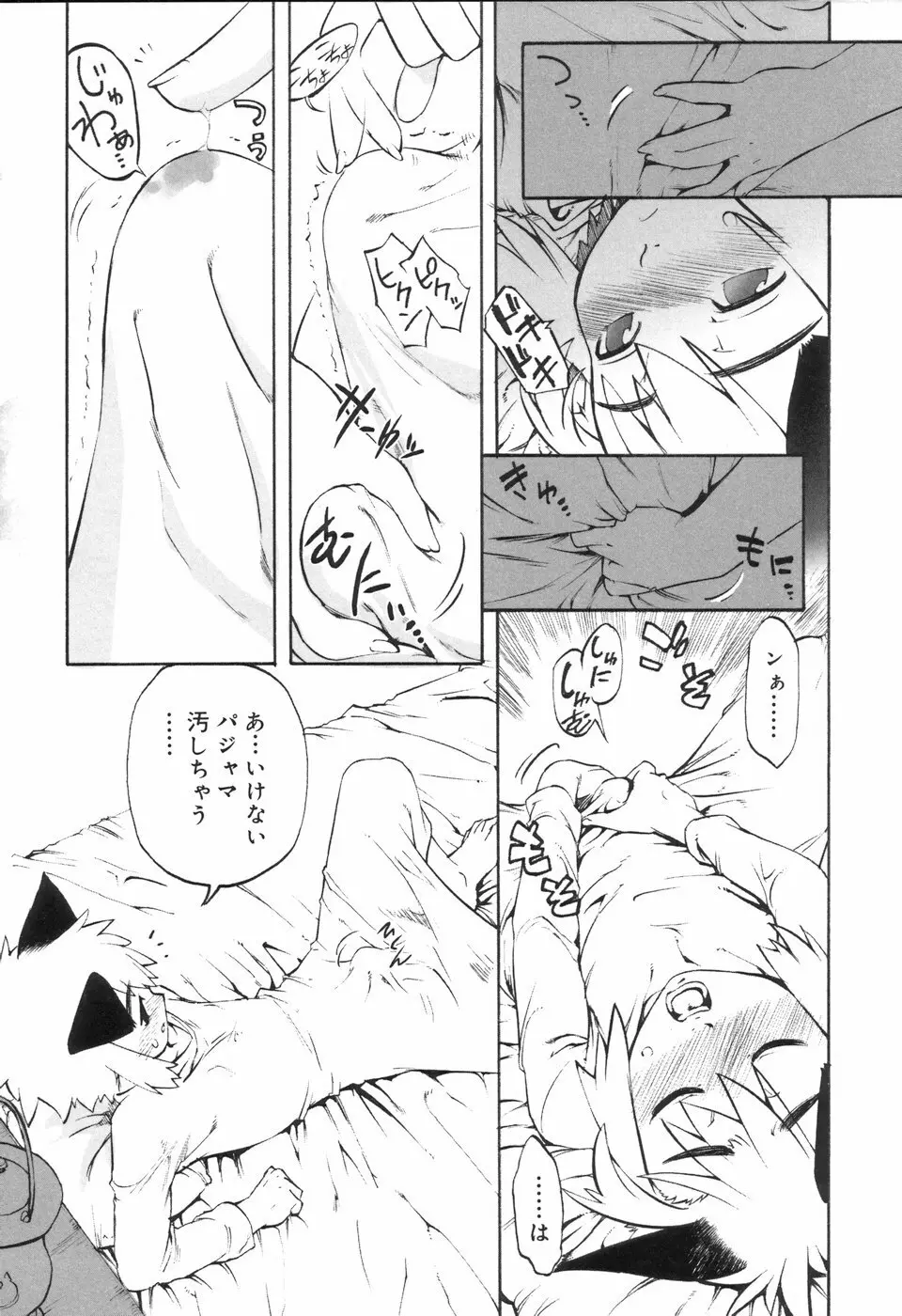 好色少年のススメ Page.94