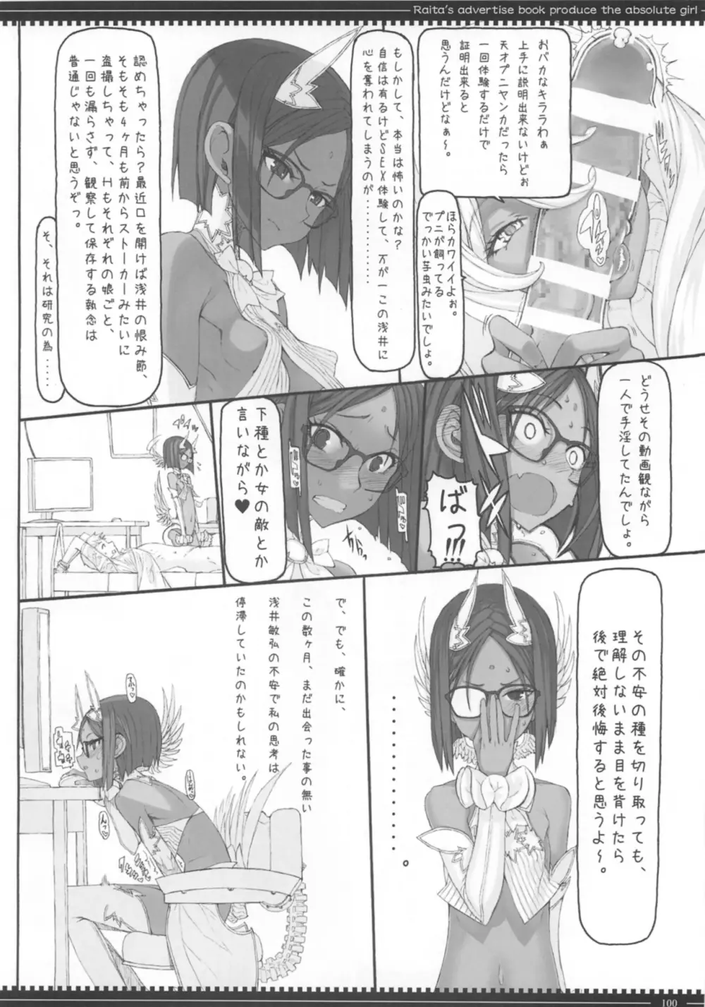 魔法少女総集編3 Page.100