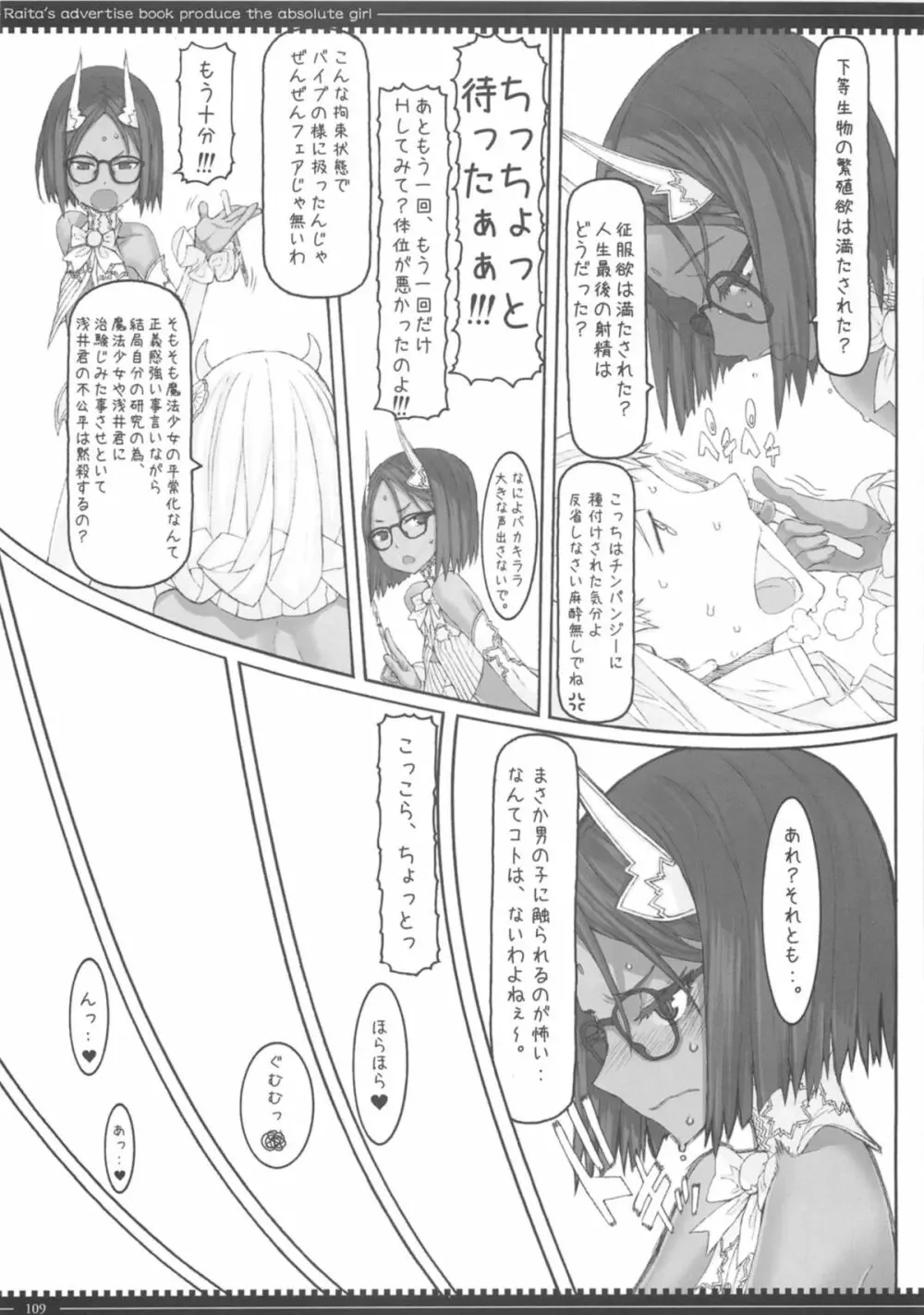 魔法少女総集編3 Page.109