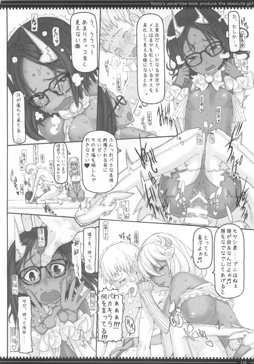 魔法少女総集編3 Page.110