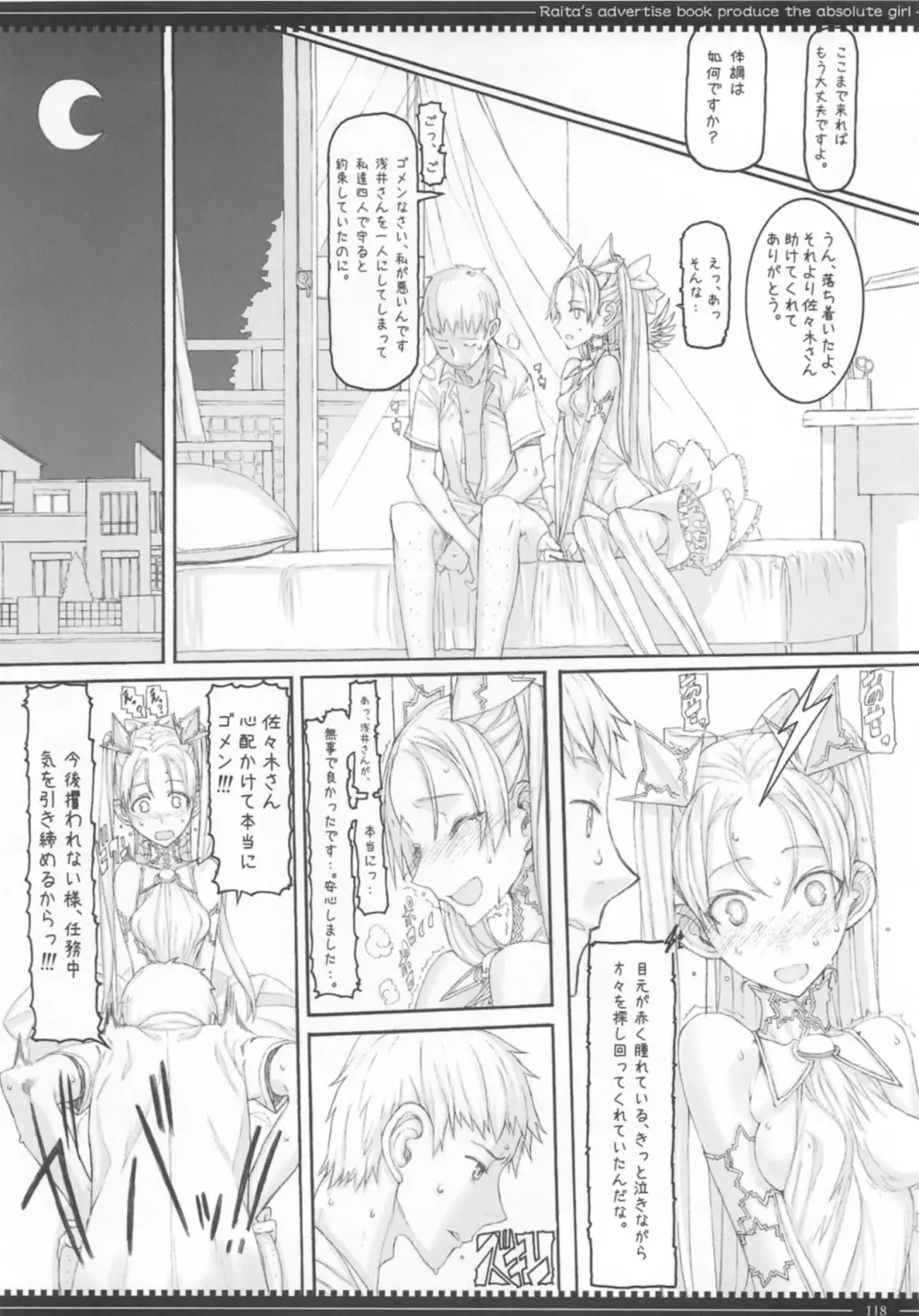 魔法少女総集編3 Page.118