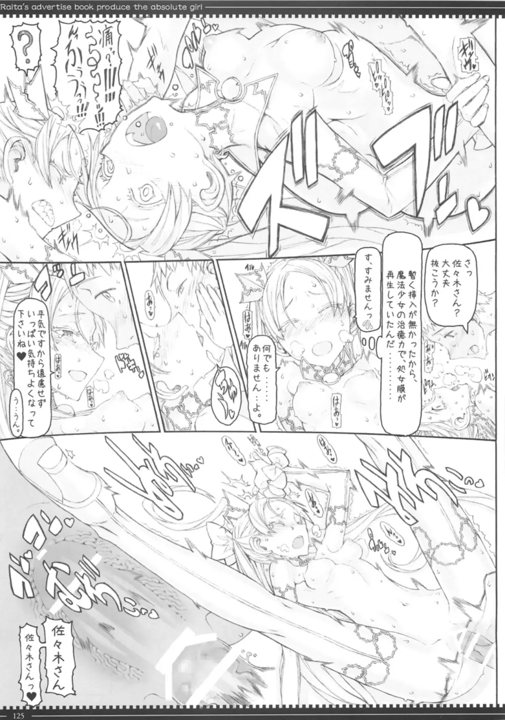 魔法少女総集編3 Page.125