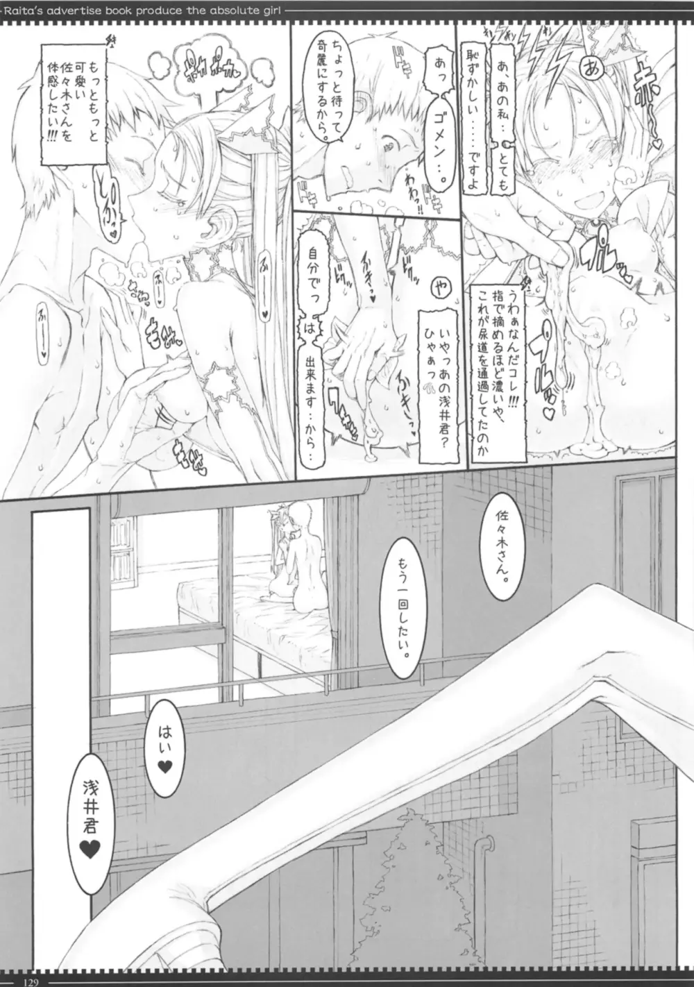 魔法少女総集編3 Page.129