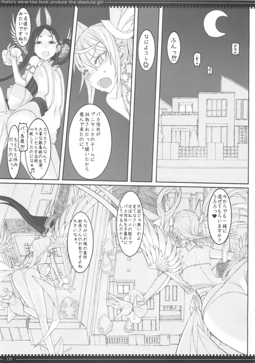 魔法少女総集編3 Page.139