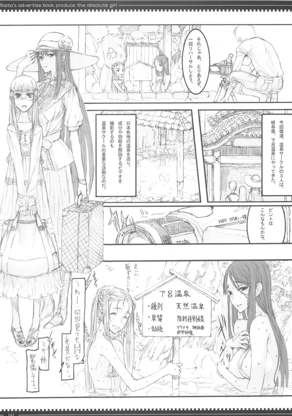 魔法少女総集編3 Page.141