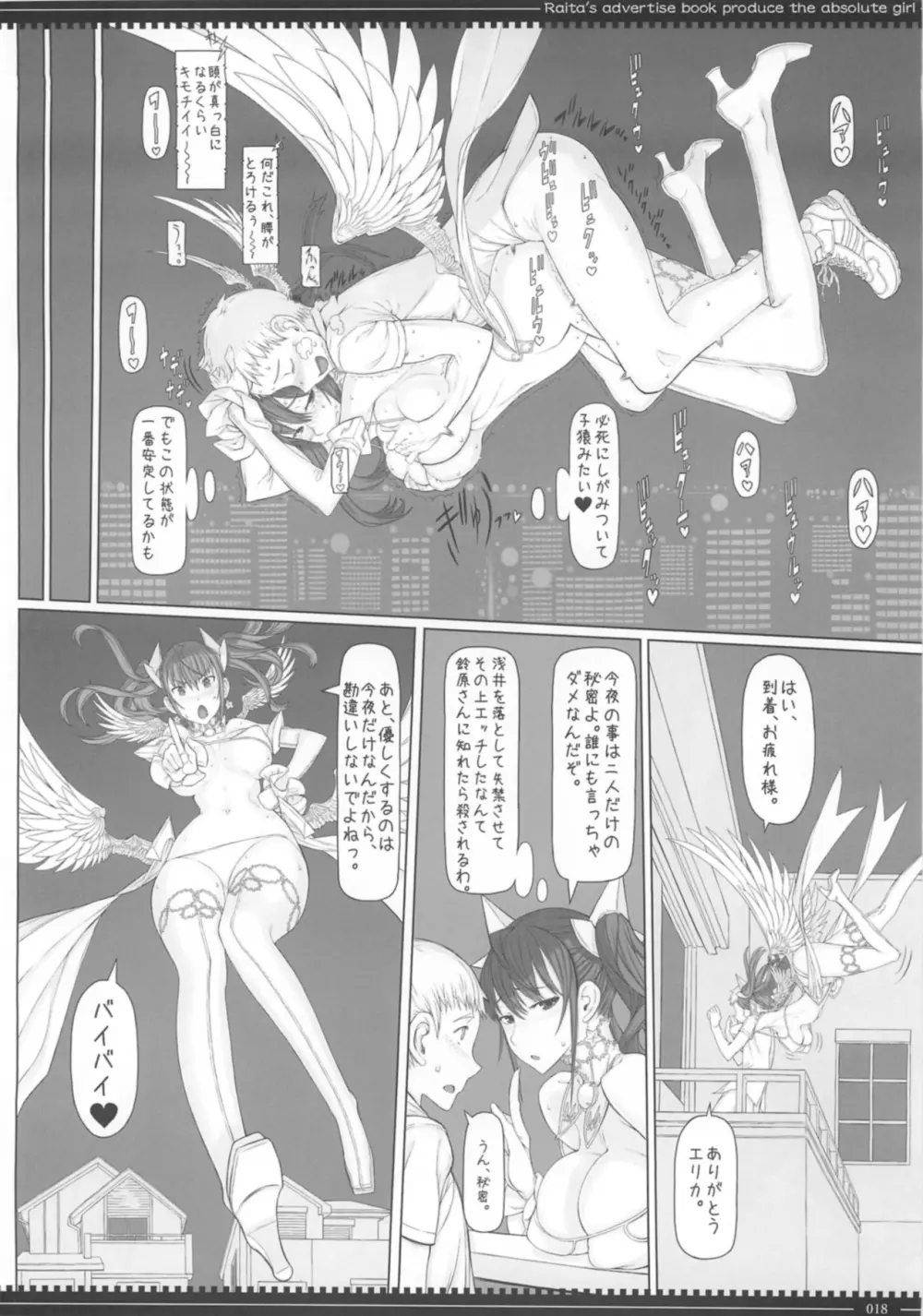 魔法少女総集編3 Page.18