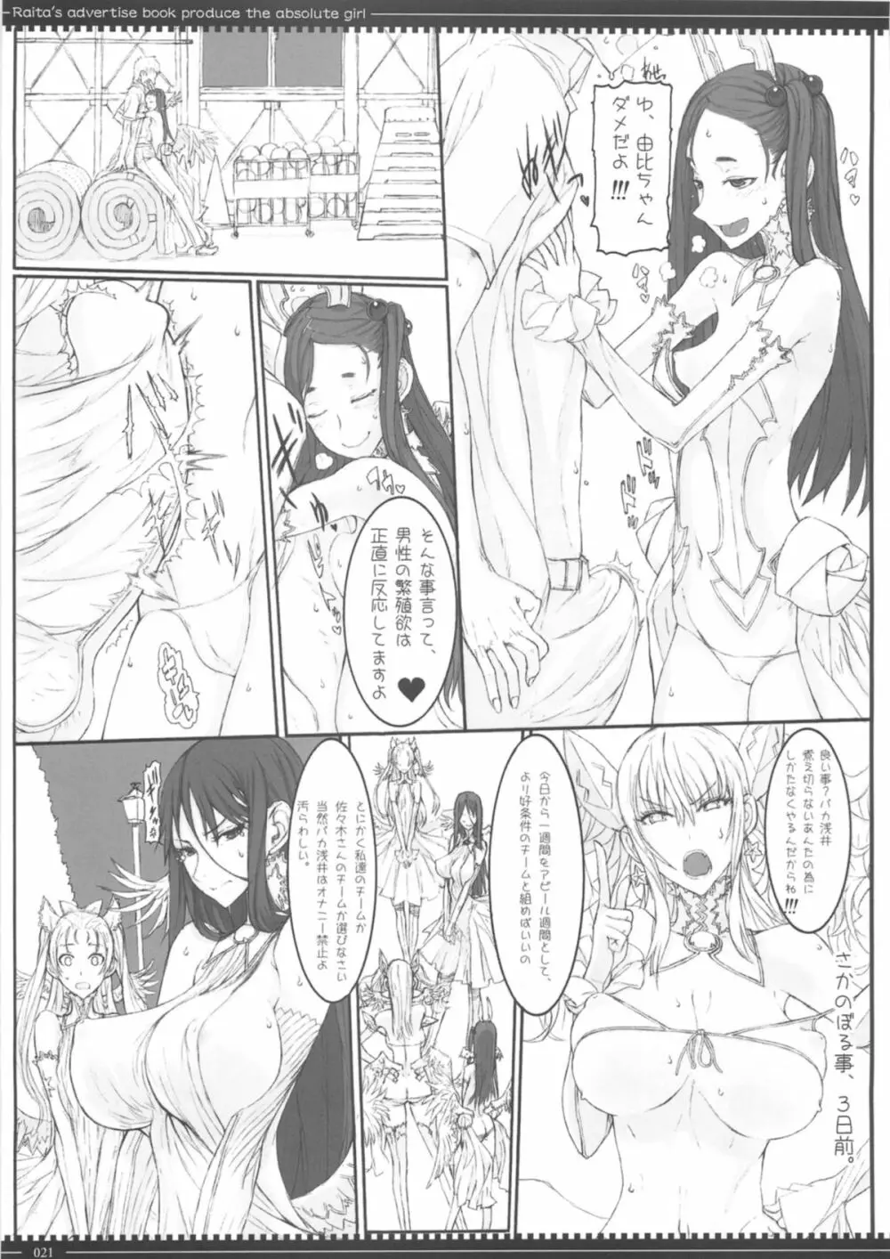 魔法少女総集編3 Page.21