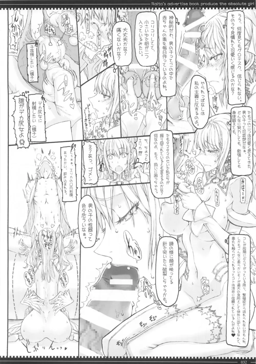 魔法少女総集編3 Page.32