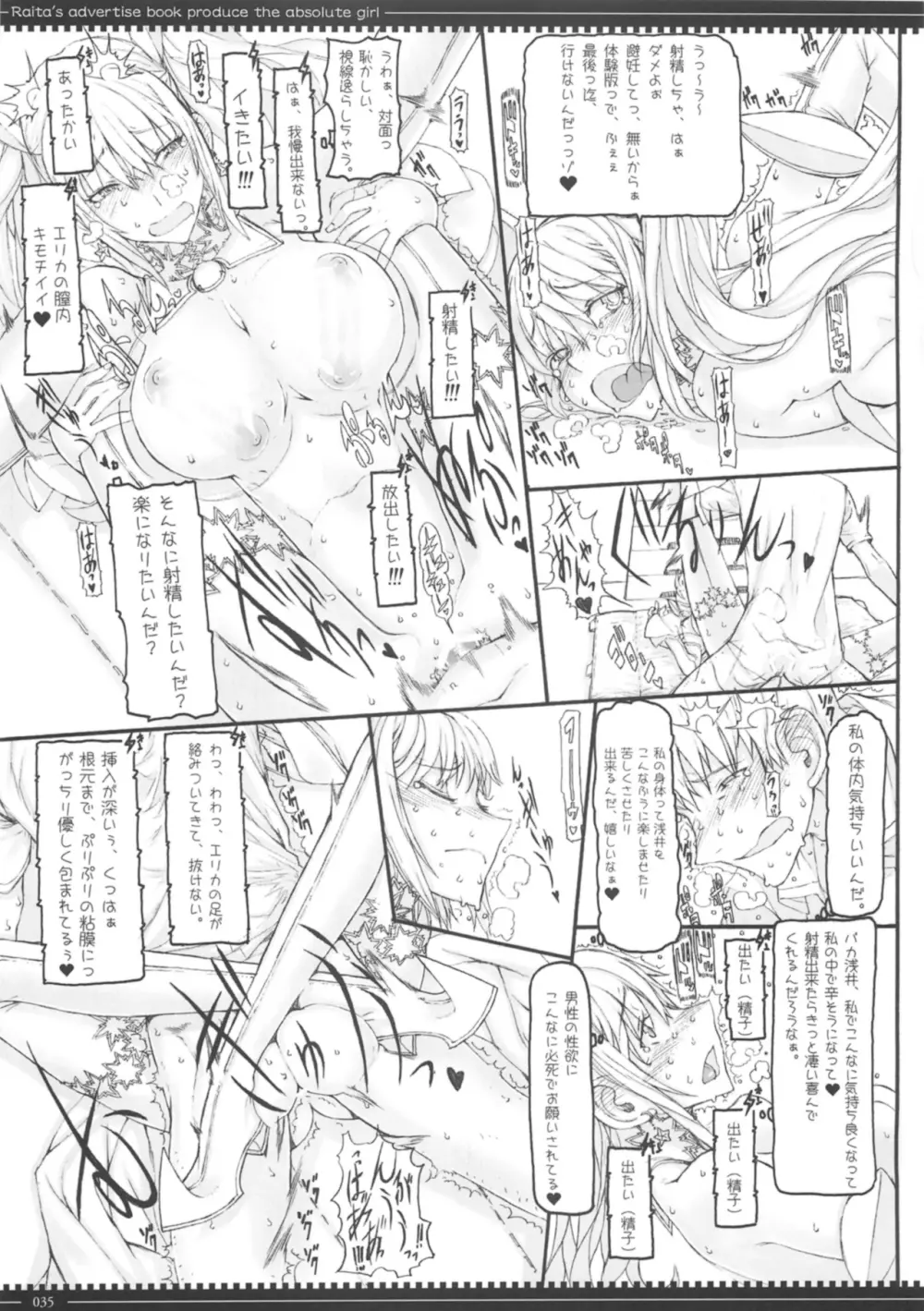 魔法少女総集編3 Page.35