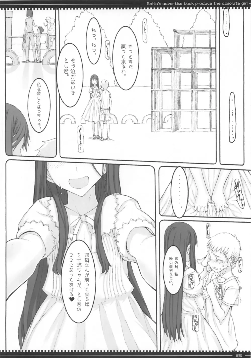 魔法少女総集編3 Page.38