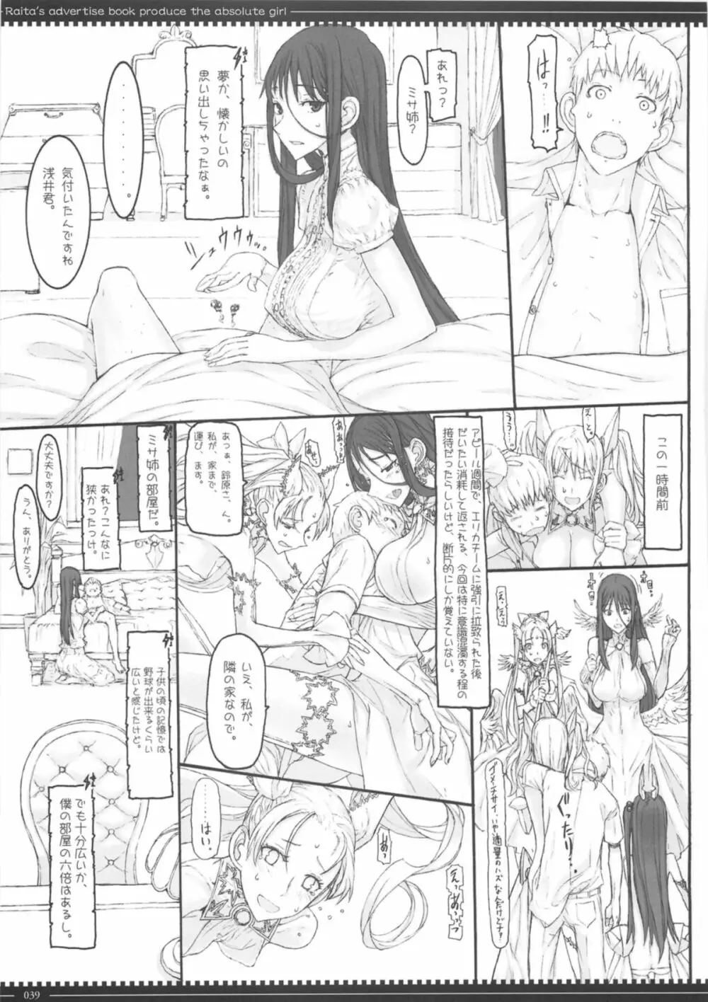 魔法少女総集編3 Page.39