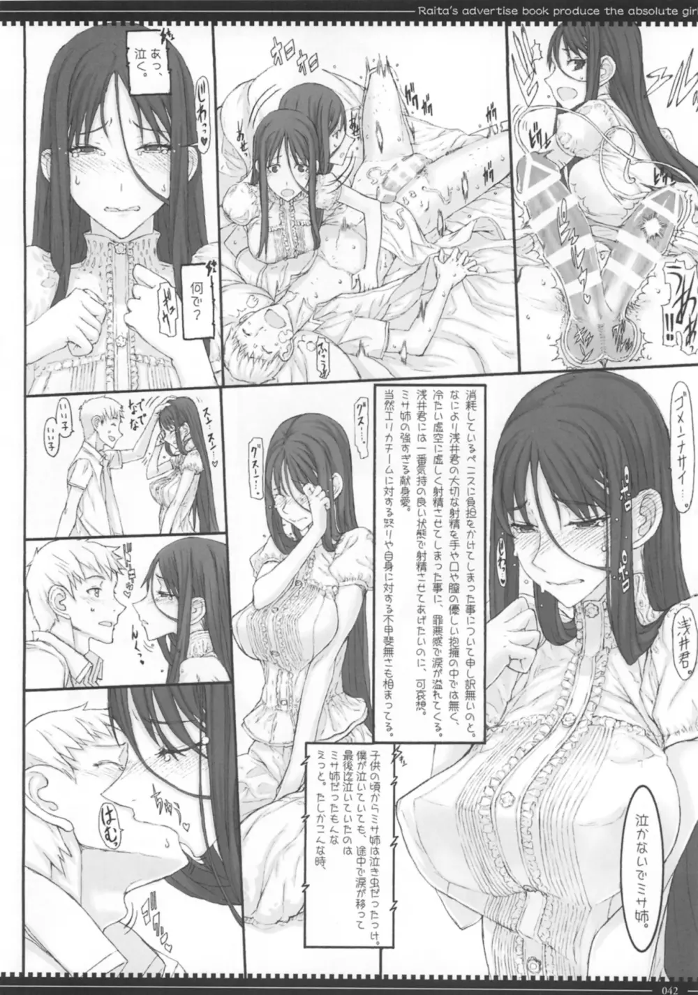 魔法少女総集編3 Page.42