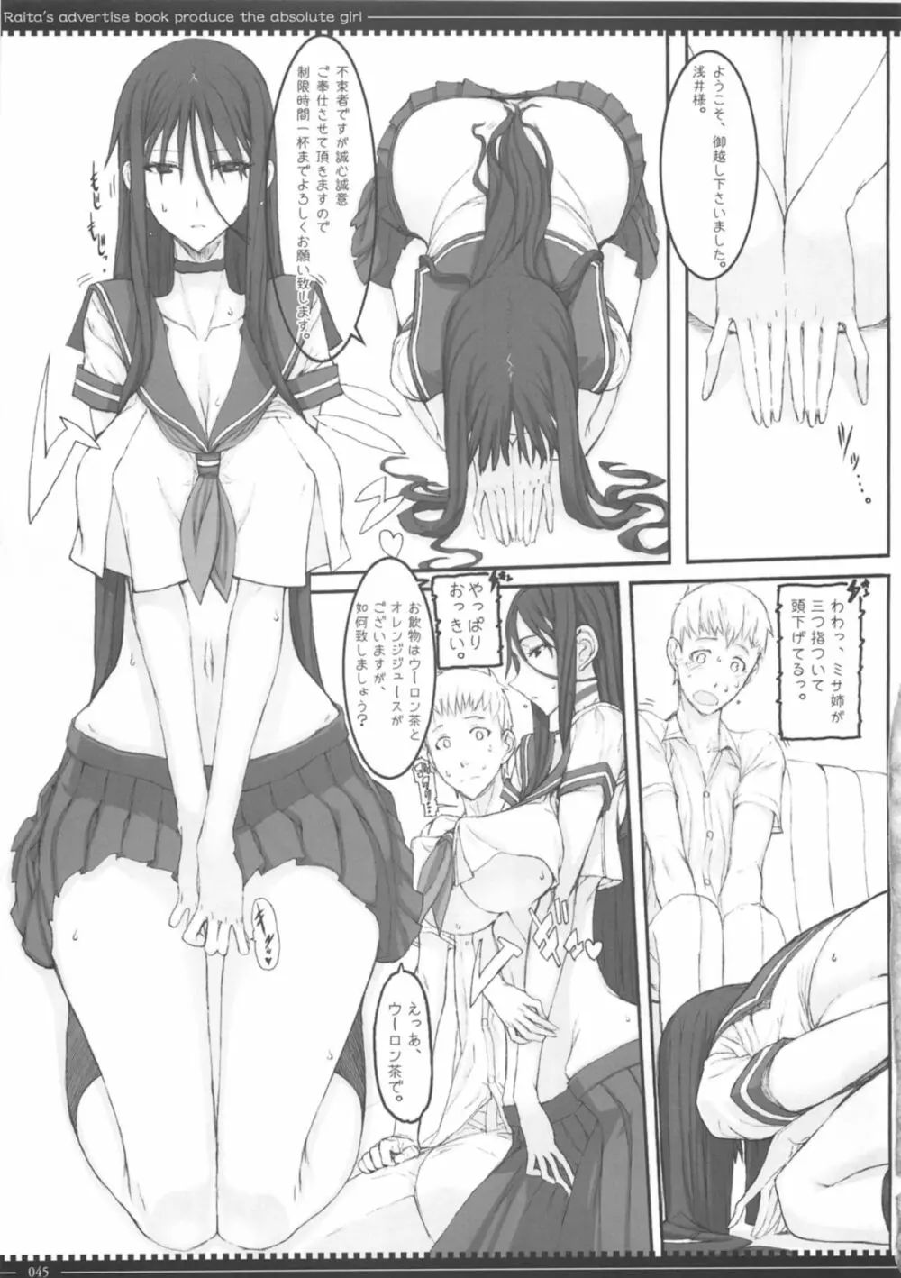 魔法少女総集編3 Page.45