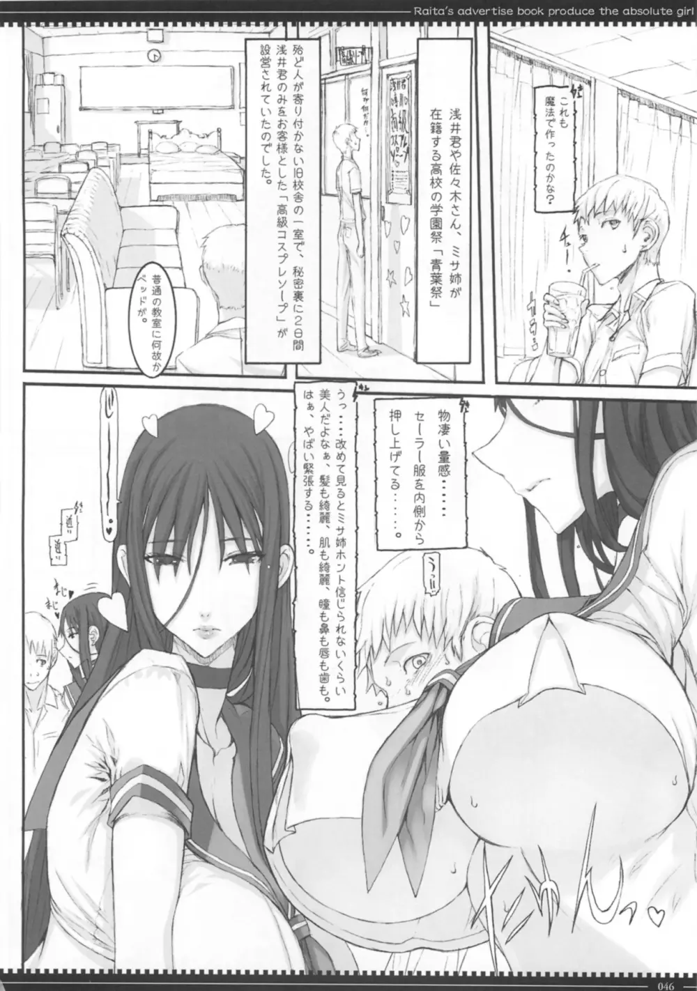 魔法少女総集編3 Page.46