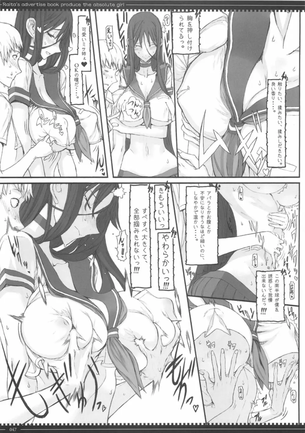 魔法少女総集編3 Page.47