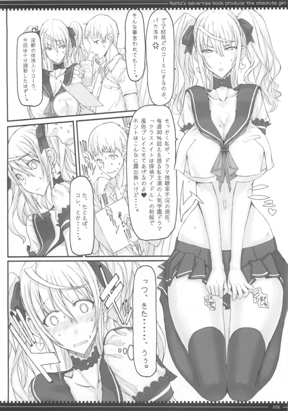 魔法少女総集編3 Page.58