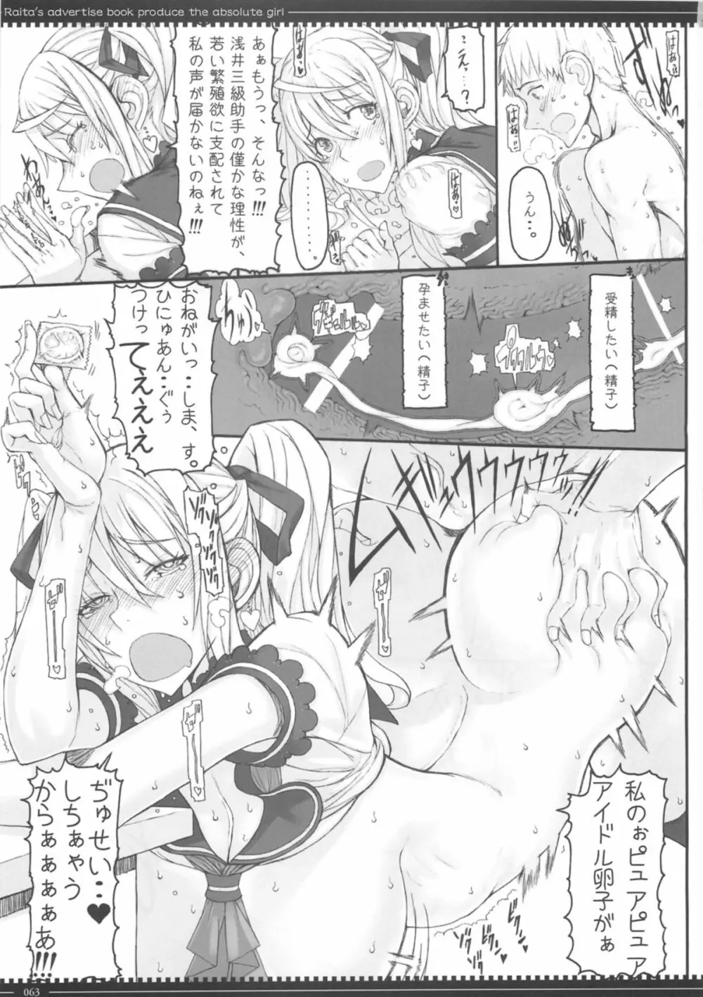 魔法少女総集編3 Page.63