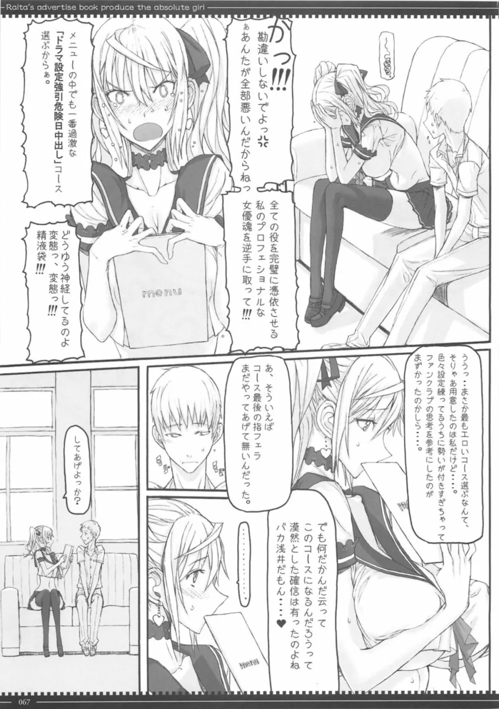 魔法少女総集編3 Page.67