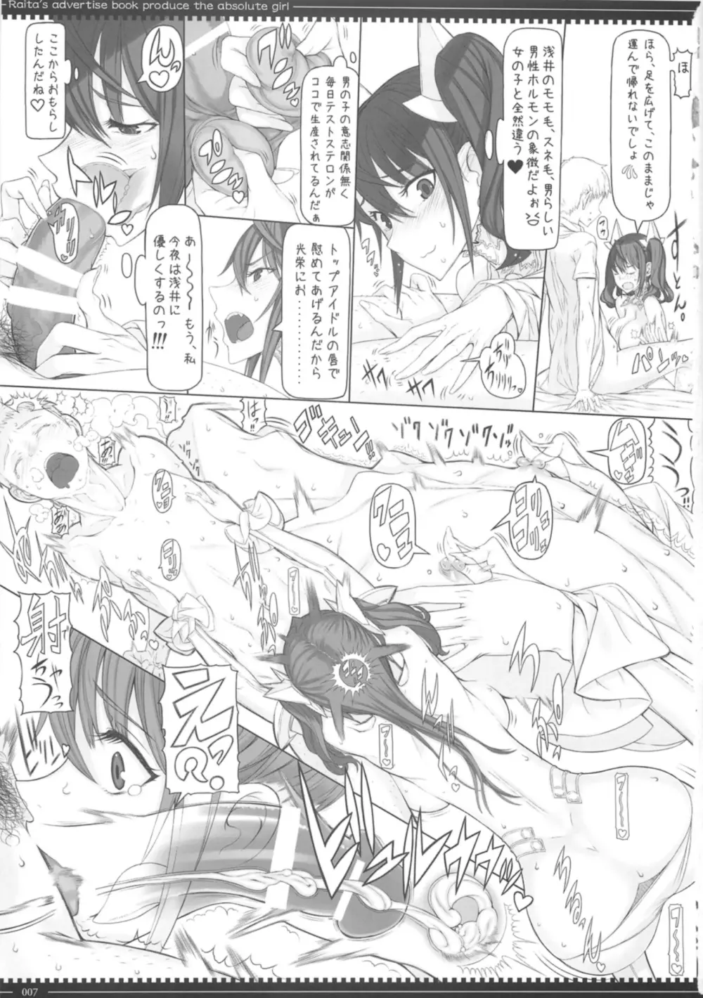 魔法少女総集編3 Page.7