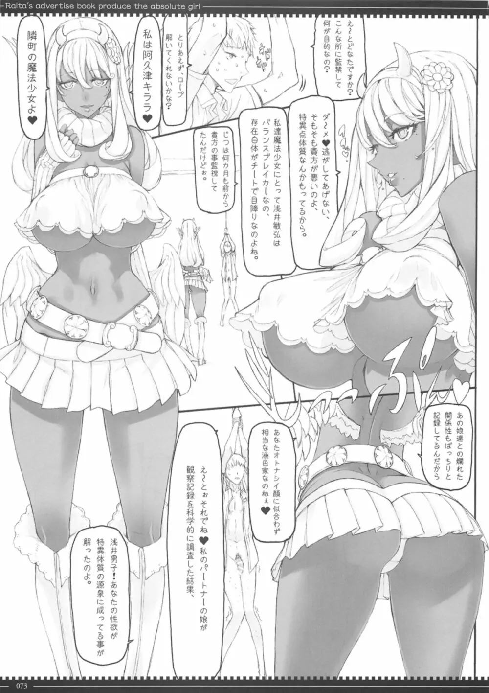 魔法少女総集編3 Page.73